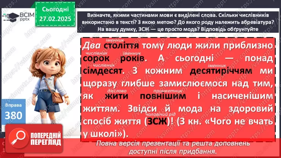 №0097 - Числівник, його значення, морфологічні ознаки12