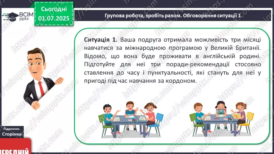 №04 - Я і мій час. Як можна раціонально планувати та керувати часом22 №04 - Я і мій час. Як можна раціонально планувати та керувати часом22