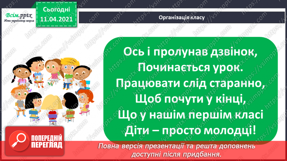 №060 - Складання і розвʼязування задач на суму й остачу та їх порівняння. Кругові вирази.1