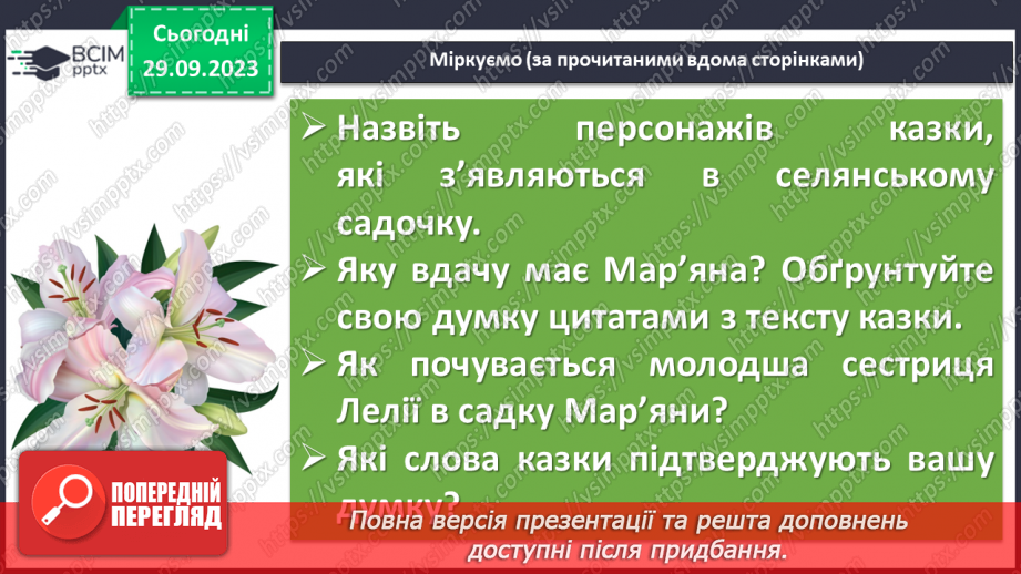 №12 - Соціальні мотиви в казці Лесі Українки «Лелія»8