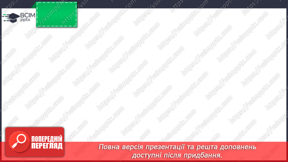 №033 - Закінчення іменників жіночого роду з кінцевим приголосним. Виконання вправ. Повторення22