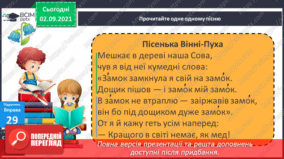 №010 - Зміна значення слова із зміною наголосу. Читання з другом.11