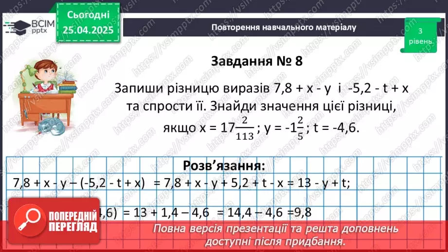 №157 - Віднімання раціональних чисел.30 №157 - Віднімання раціональних чисел.30