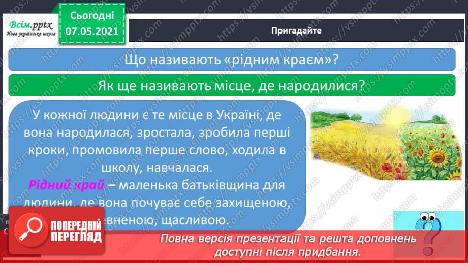 №096 - За що ми любимо наш рідний край4 №096 - За що ми любимо наш рідний край4