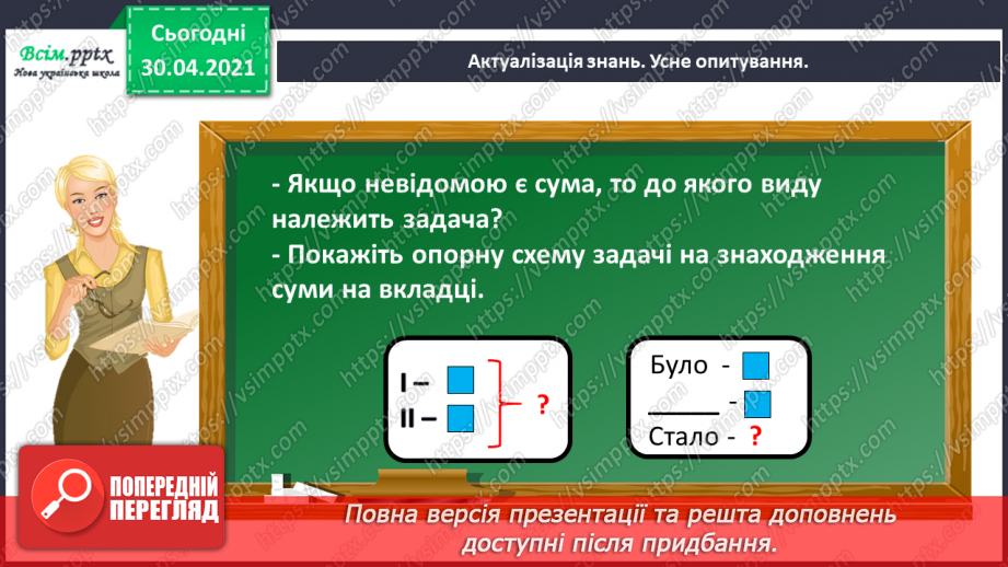 №006 - Досліджуємо задачі6