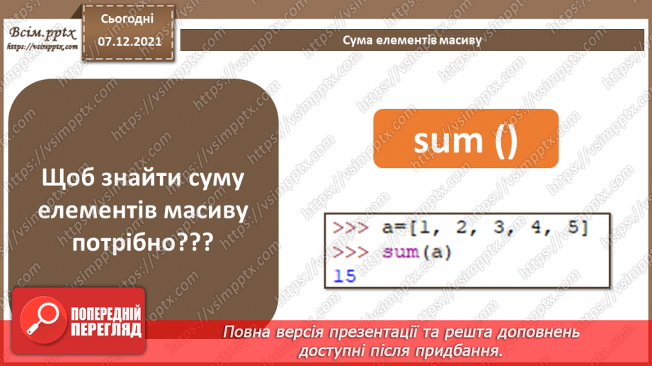 №70 - Підсумковий урок із теми «Алгоритми та програми». Узагальнення та систематизація вивченого за рік.17