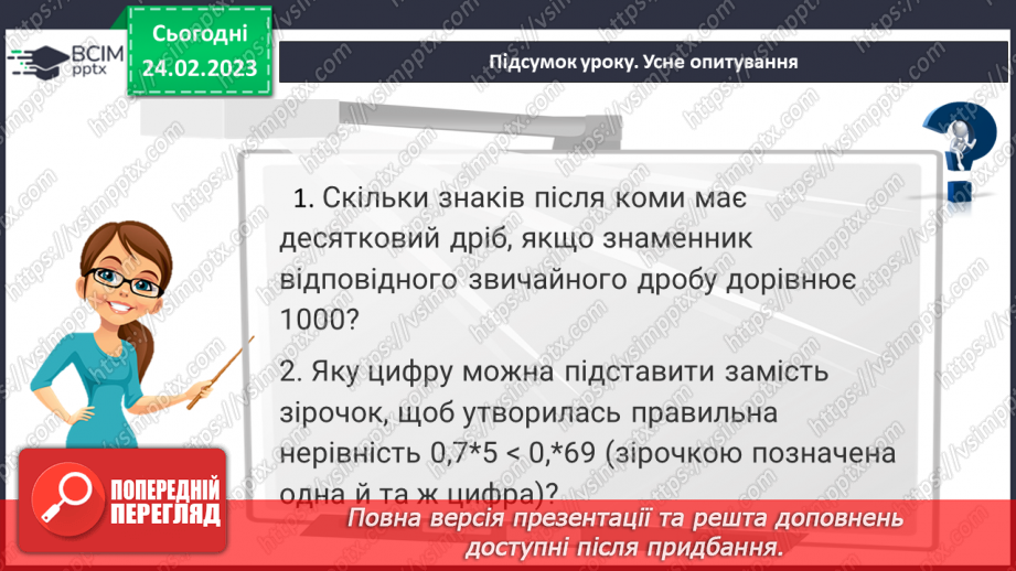 №124-125 - Розв’язування вправ і задач на додавання і віднімання десяткових дробів.  Самостійна робота № 16.22