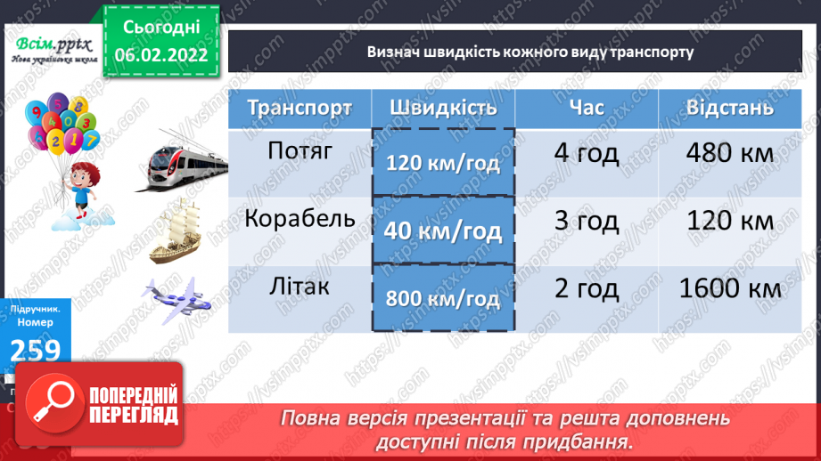 №109 - Знаходження відстані. Розв’язування виразів.13