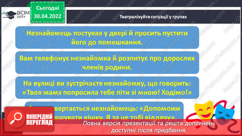 №094-95 - Як запобігти небезпечним ситуаціям16 №094-95 - Як запобігти небезпечним ситуаціям16