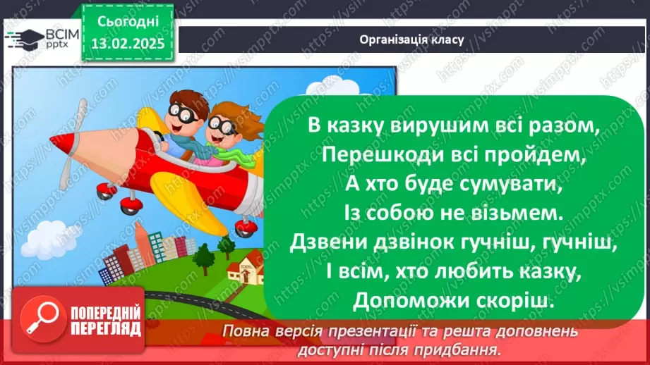 №092 - Узагальнення і систематизація знань учнів за розділом «Речення». Що я знаю? Що я вмію?1 №092 - Узагальнення і систематизація знань учнів за розділом «Речення». Що я знаю? Що я вмію?1