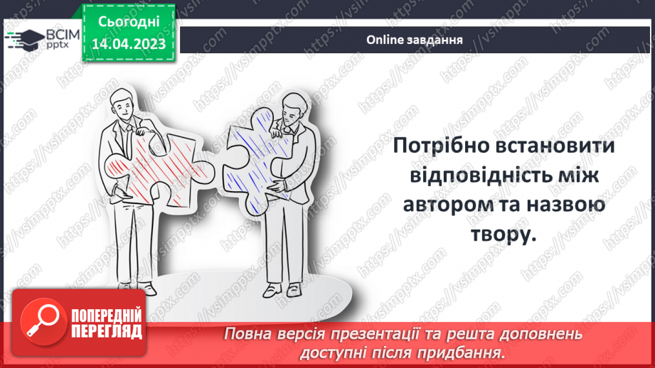 №51 - Повторення вивченого. Улюблені літературні персонажі, герої/героїні.3