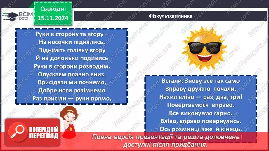 №058 - Відношення. Основна властивість відношення9