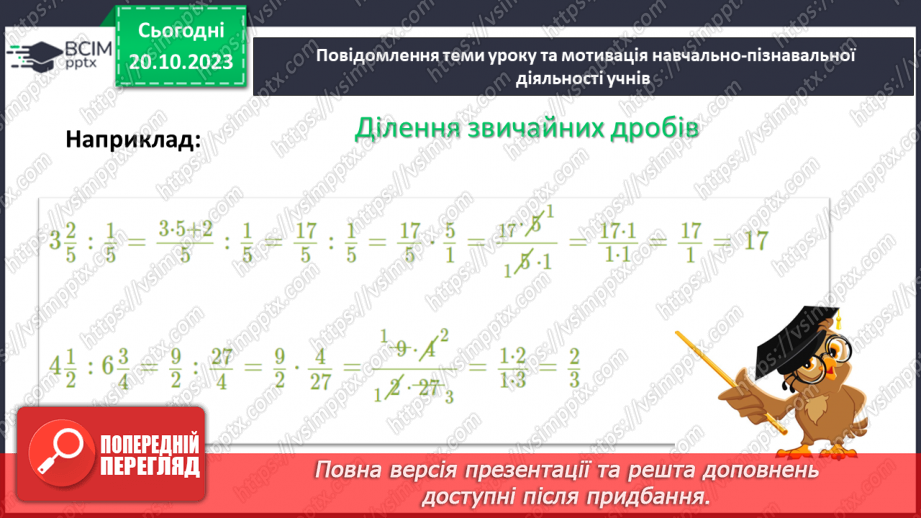 №043 - Ділення звичайних дробів і мішаних чисел.8