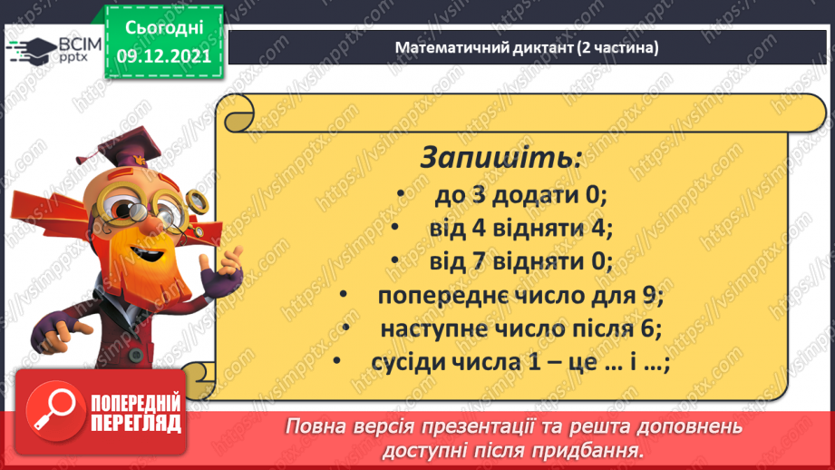 №046 - Скорочений запис умови задачі.6 №046 - Скорочений запис умови задачі.6