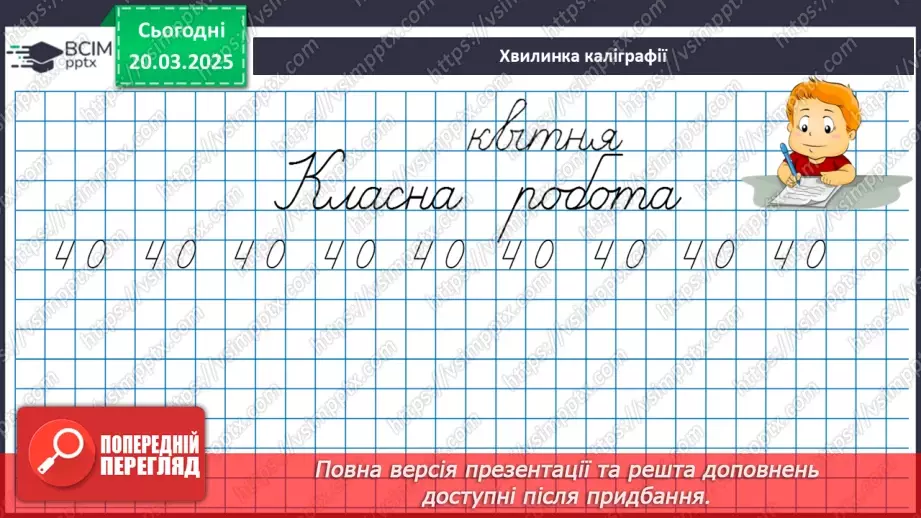 №111 - Розв’язування вправ і задач на засвоєння вивчених таблиць множення і ділення5