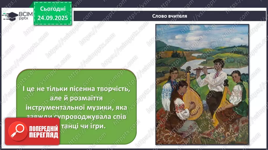 №006 - Мистецтво – яскравий образ України (продовження)2 №006 - Мистецтво – яскравий образ України (продовження)2