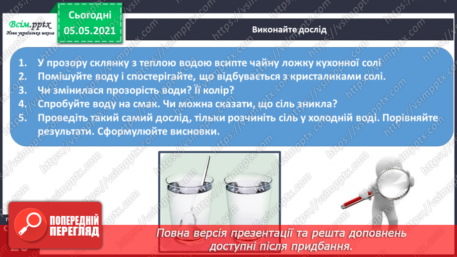 №011 - Дослідження різноманітності тіл неживої та живої природи у довкіллі.5