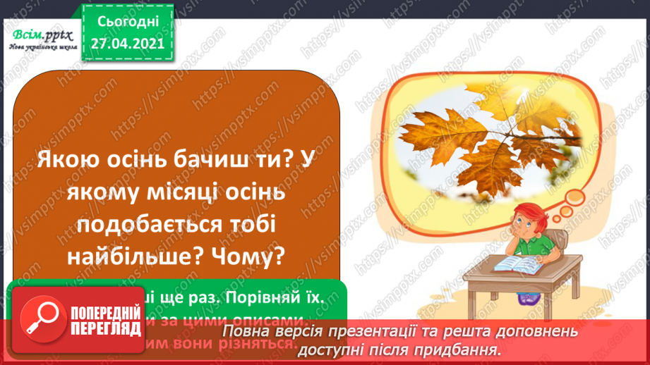 №013 - 014 - Різні настрої осені К. Переліска «Золота осінь», «Недале­ко до зими». Робота з дитячою книжкою34