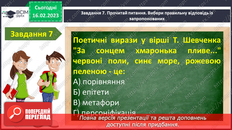 №41-42 - Урок мовленнєвого розвитку№3 «Чарівний світ поетичного слова» (за творчістю М.Рильського, Т.Шевченка, М.Вінграновського)9 №41-42 - Урок мовленнєвого розвитку№3 «Чарівний світ поетичного слова» (за творчістю М.Рильського, Т.Шевченка, М.Вінграновського)9