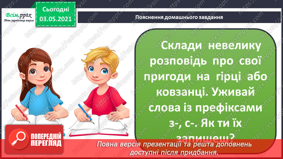 №059 - Навчаюсь правильно вимовляти і записувати слова з префіксами с-, з-, зі-20