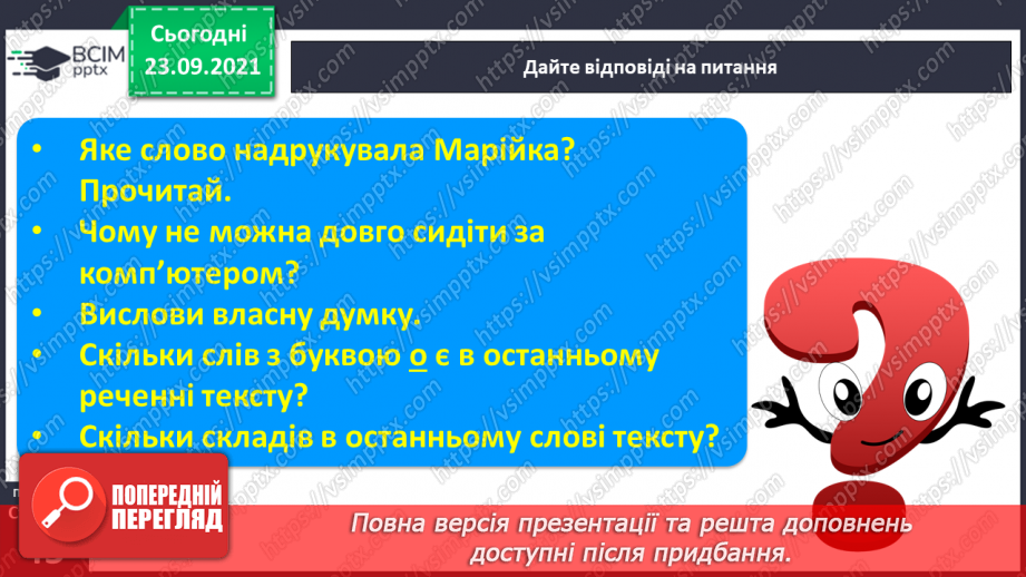 №041 - Закріплення вивченої букви М, м. Розвиток мовлення за текстом О. Думанської. Читання комбінованого тексту . Добір імен дітей. Робота з дитячою книжкою. Казка «Котик і півник».10