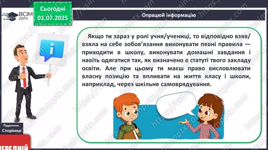 №02 - Я і мої особисті кордони. Право на самовираження21 №02 - Я і мої особисті кордони. Право на самовираження21