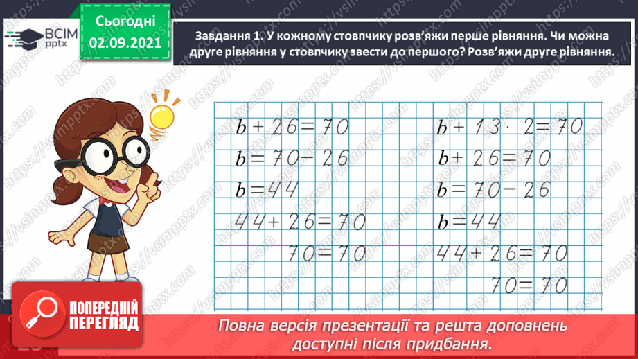 №013 - Досліджуємо рівняння і нерівності зі змінною22 №013 - Досліджуємо рівняння і нерівності зі змінною22