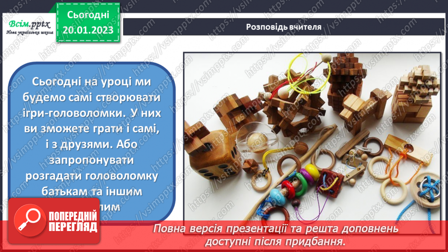 №20 - Ігри колись і тепер. Виготовлення інтелектуальної гри танграм.4