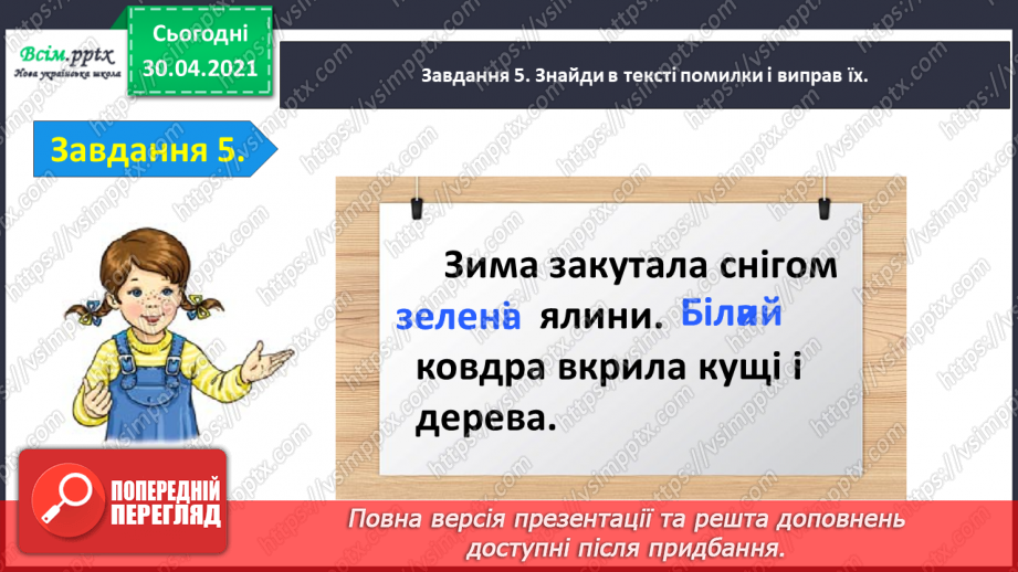 №073 - Застосування набутих знань, умінь і навичок у процесі виконання компетентнісно орієнтовних завдань з теми «Прикметник»15