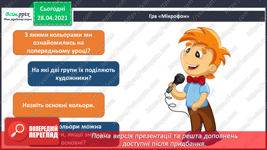 №10 - Кольори веселки. Основні та похідні кольори. Правила розміщення зображення на аркуші. І. Буканов. Райдуга.2