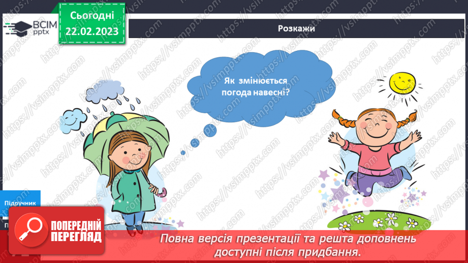 №073 - Як приходить наша весна8 №073 - Як приходить наша весна8