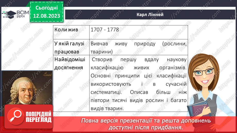 №02 - Найвидатніші вчені натуралісти й натуралістки.9