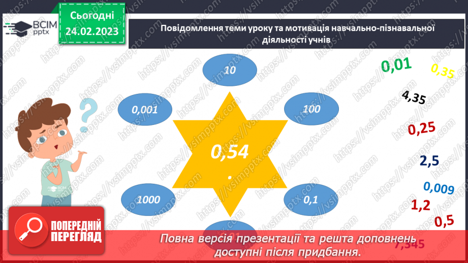 №122 - Розв’язування задач, рівнянь і вправ застосовуючи множення десяткових дробів2