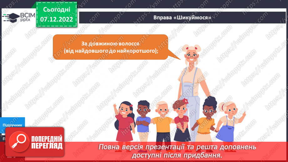 №049 - Що таке неповторність. Неповторні та унікальні.18 №049 - Що таке неповторність. Неповторні та унікальні.18