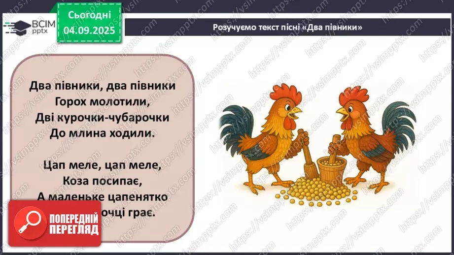 №03 - Основні поняття: народна пісня, календарно-обрядові пісні, жниварські пісні СМ: українська народна пісня «Вийшли в поле косарі»16 №03 - Основні поняття: народна пісня, календарно-обрядові пісні, жниварські пісні СМ: українська народна пісня «Вийшли в поле косарі»16