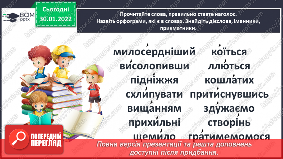 №076-77 - Джозеф Кіплінг «Мауглі йде до лісу» (продовження). Стислий переказ казки.22 №076-77 - Джозеф Кіплінг «Мауглі йде до лісу» (продовження). Стислий переказ казки.22