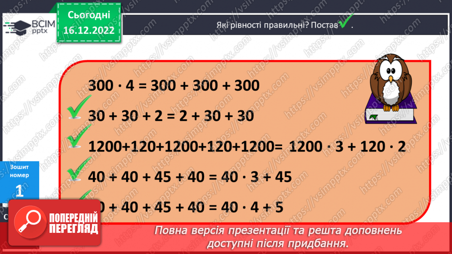 №088 - Письмове множення багатоцифрового числа на одноцифрове.21 №088 - Письмове множення багатоцифрового числа на одноцифрове.21