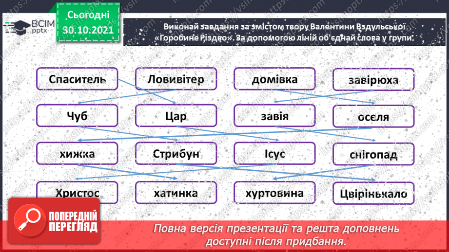 №042 - Валентина Вздульська. Горобине Різдво (Із збірки «Казки Різдвяного ангела»)25