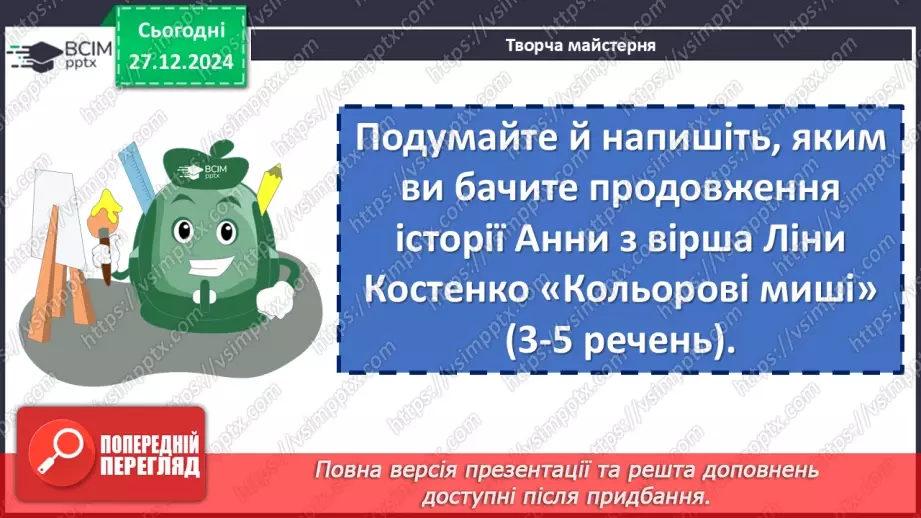 №35 - Ліна Костенко «Кольорові миші». Нарис життя і творчості письменниці.15