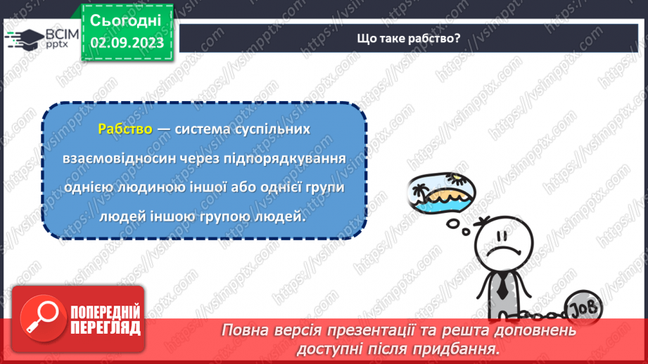 №19 - Вільність, якої не можна купити: боротьба проти сучасного рабства.6