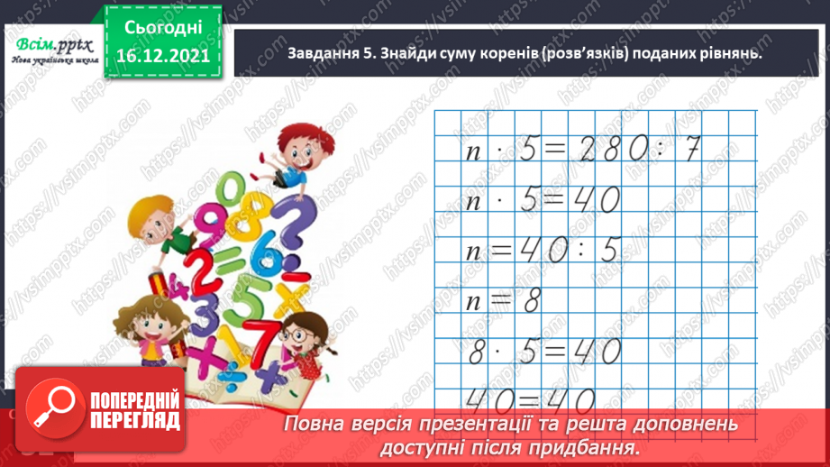 №102 - Узагальнюємо нумерацію трицифрових чисел.22 №102 - Узагальнюємо нумерацію трицифрових чисел.22