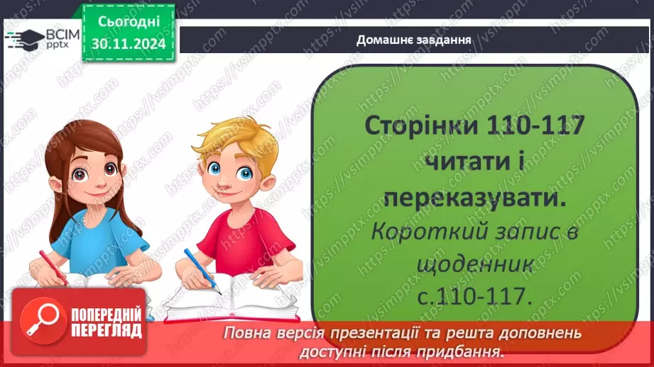 №27 - Урок-практикум «Перша психологічна допомога (ППД) й самодопомога в станах стресу»26