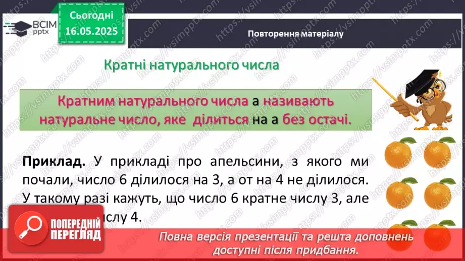 №172-175 - Узагальнення та систематизація знань за рік.7