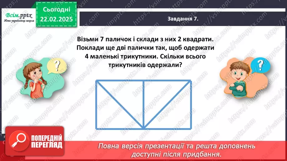 №094 - Розв’язуємо задачі на знаходження суми23 №094 - Розв’язуємо задачі на знаходження суми23
