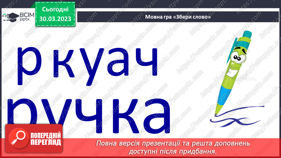 №245 - Письмо. Узагальнення і систематизація знань учнів. Підсумок за рік.12