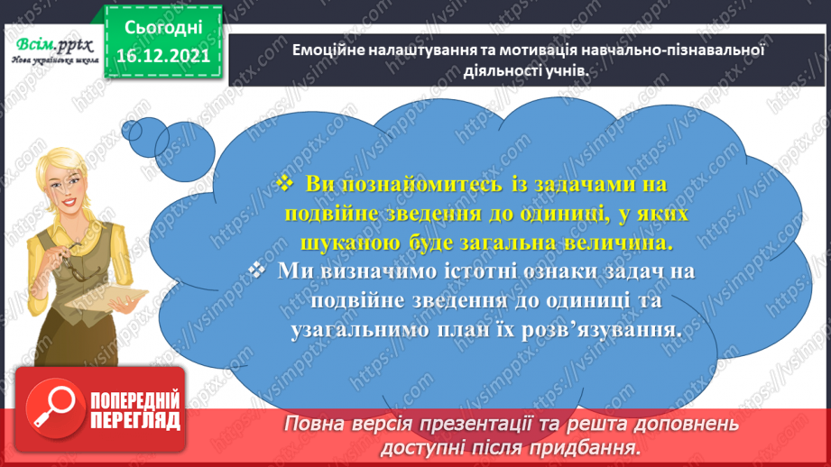 №141 - Досліджуємо задачі на подвійне зведення до одиниці2 №141 - Досліджуємо задачі на подвійне зведення до одиниці2