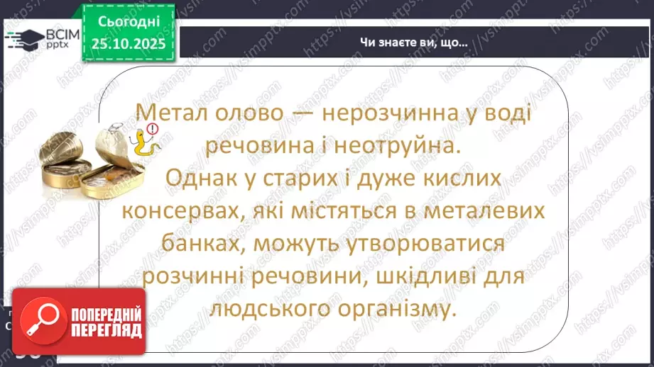 №0028 - Які речовини розчиняються у воді.28 №0028 - Які речовини розчиняються у воді.28