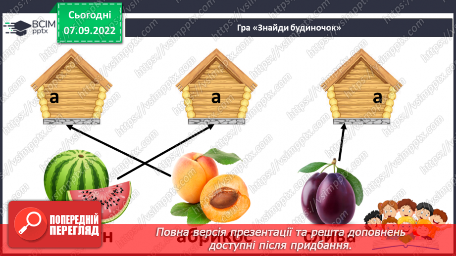 №031 - Читання. Звук [а]. Буква а, А. Складання речень за схемами і малюнком. Звук [а] (буква а, А) в ролі окремого слова.8