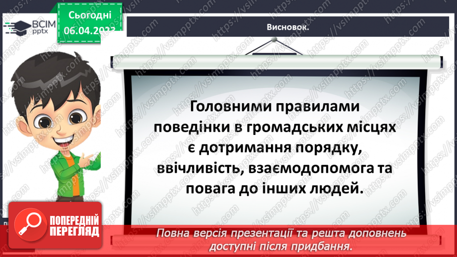 №0093 - Поведінка у громадських місцях39 №0093 - Поведінка у громадських місцях39