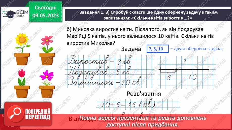 №0129 - Розв’язуємо задачі.15